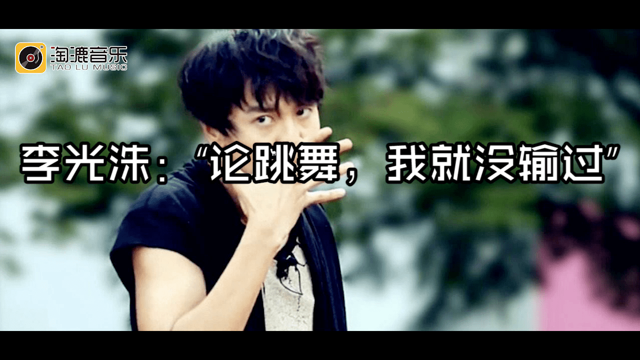 笑死了李光洙跳舞爆笑名场面论跳舞我就没输过