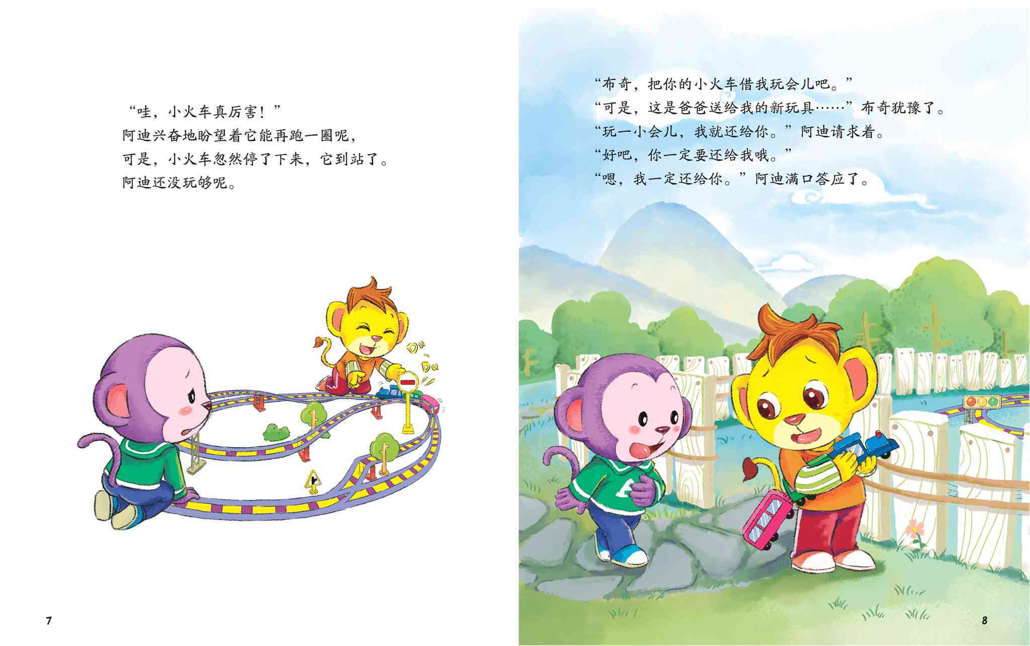 儿童绘本故事推荐《说到做到我最棒》