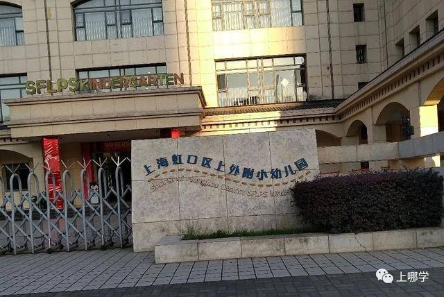上外附小幼儿园