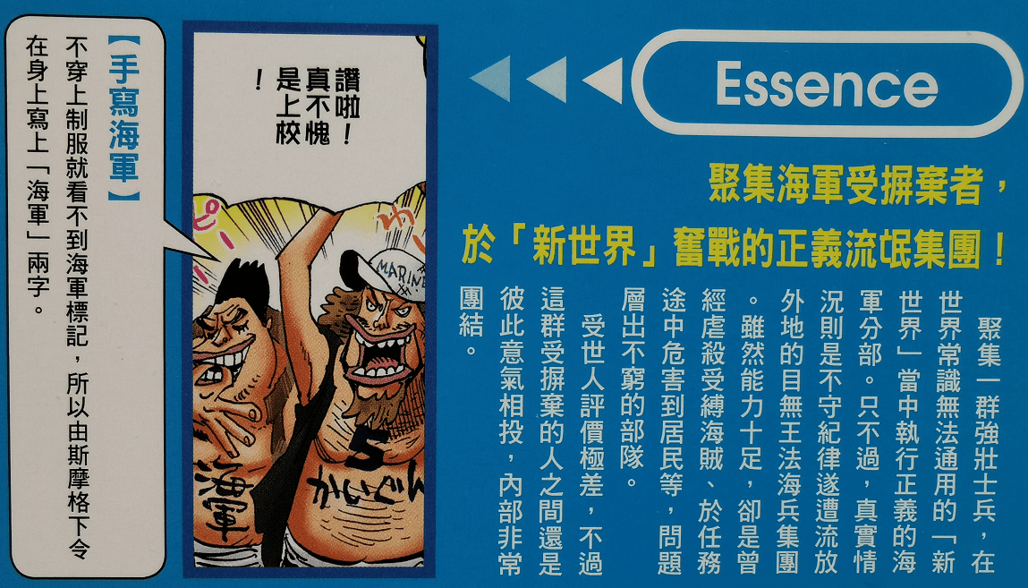 原创海贼王官方资料:海军里最"流氓"的支部,残暴但重情义的g5支部