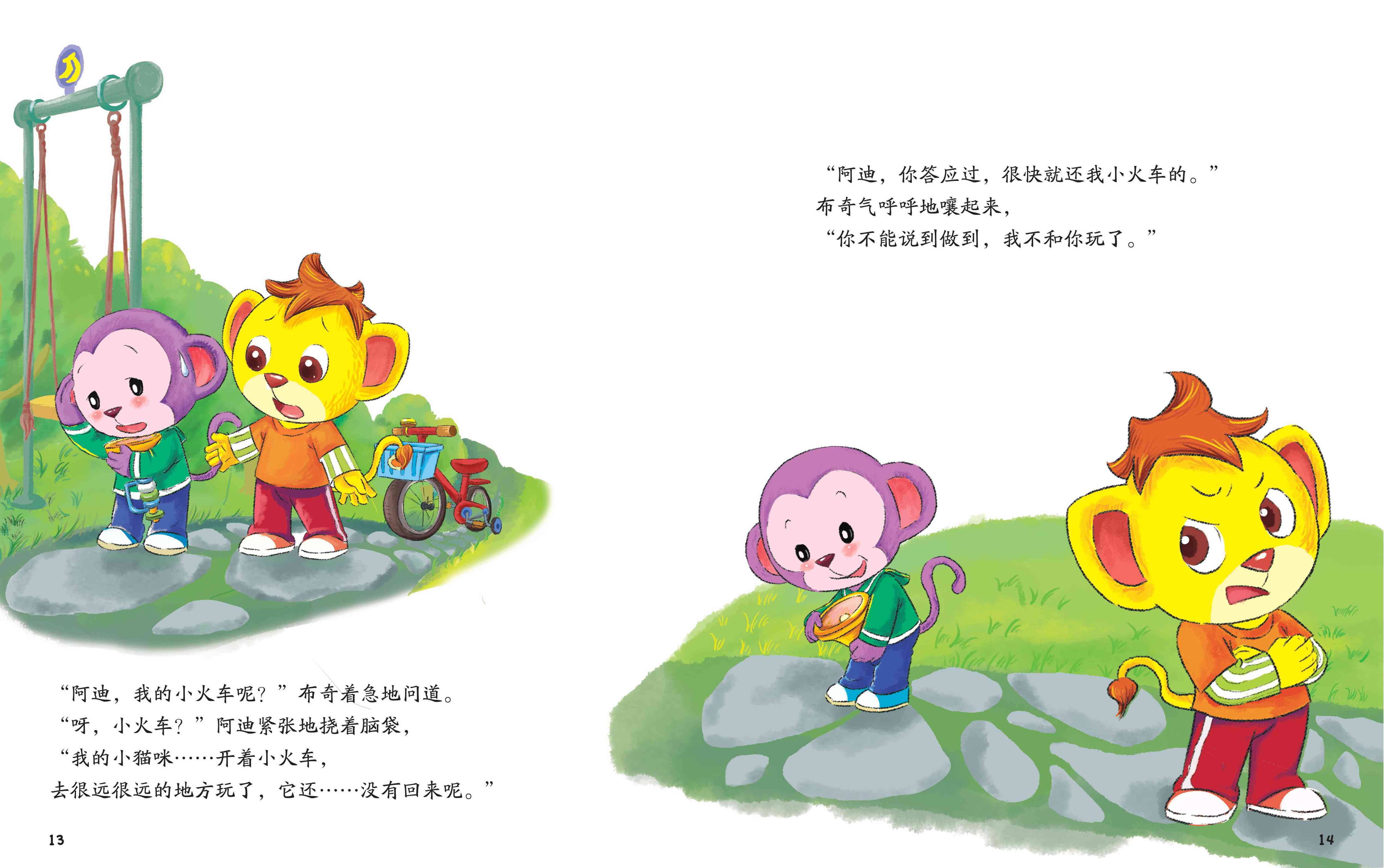 儿童绘本故事推荐《说到做到我最棒》