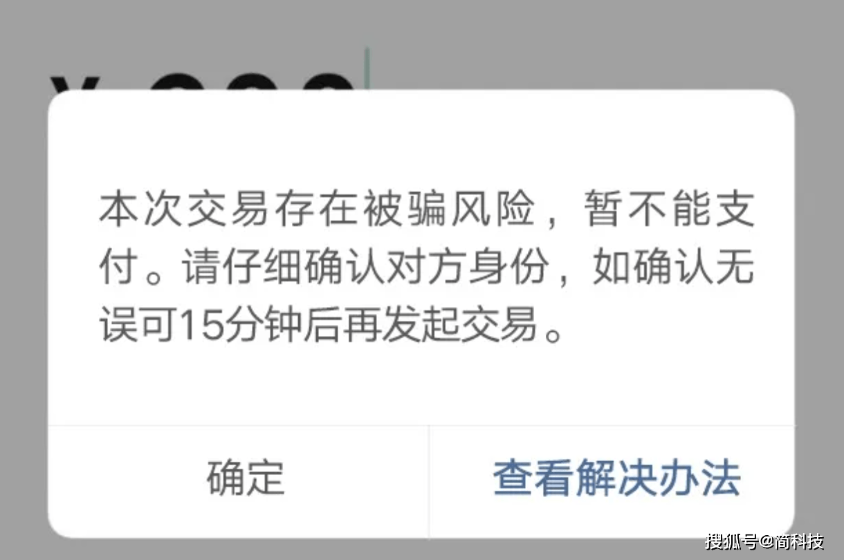 微信轉賬時出現這種提示大家要小心!