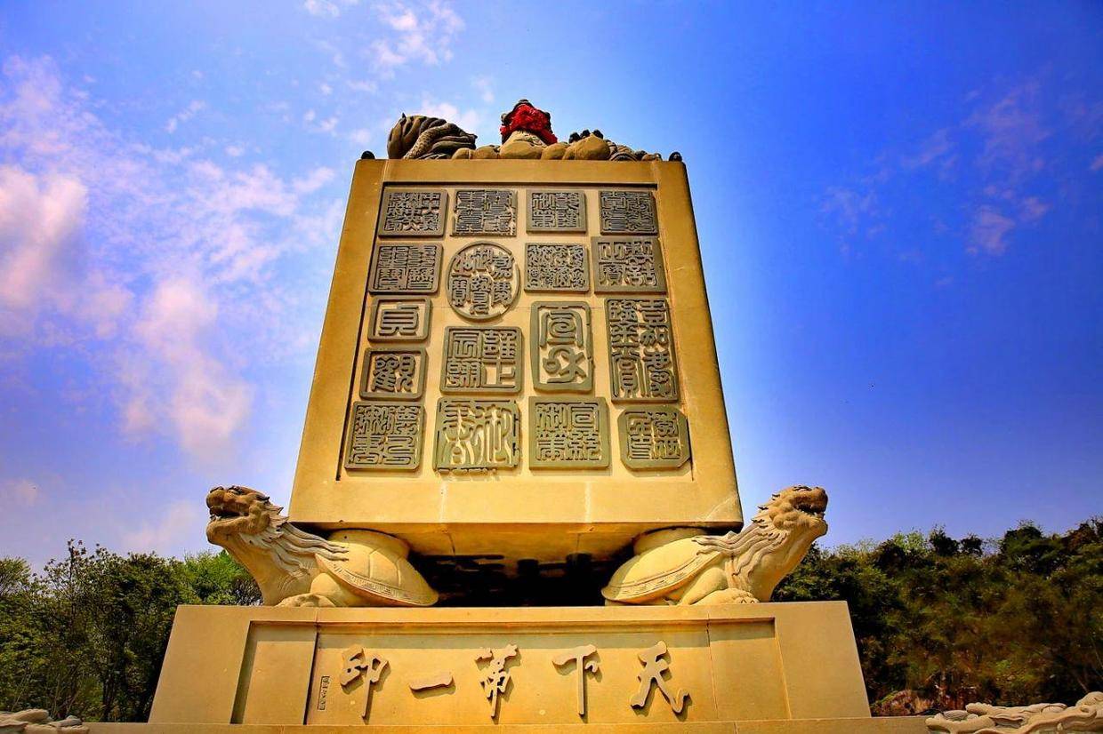 中国印山 —“天下第一印”-搜狐大视野-搜狐新闻