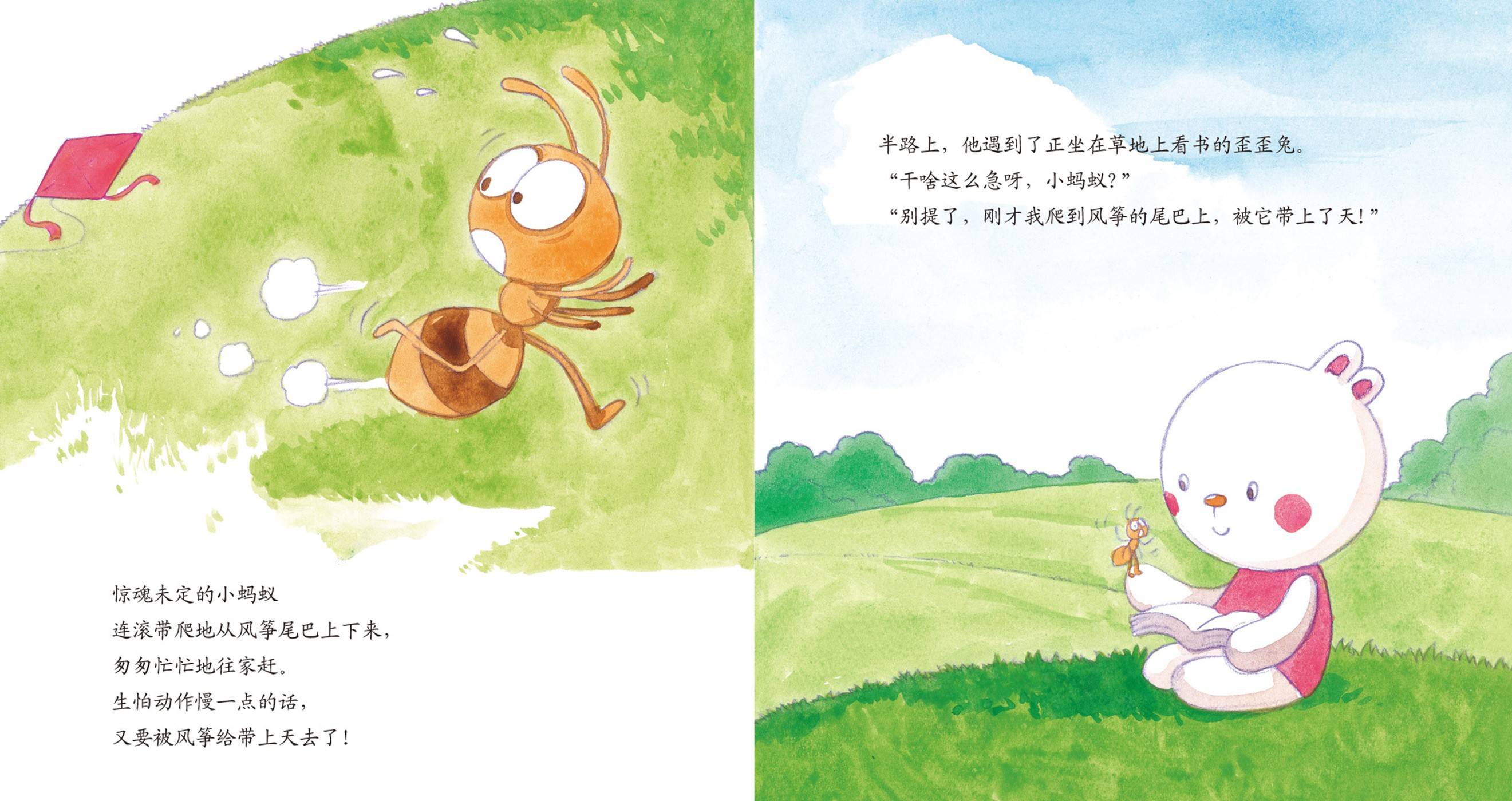 儿童绘本故事推荐《性格-3-乘着风筝去旅行》