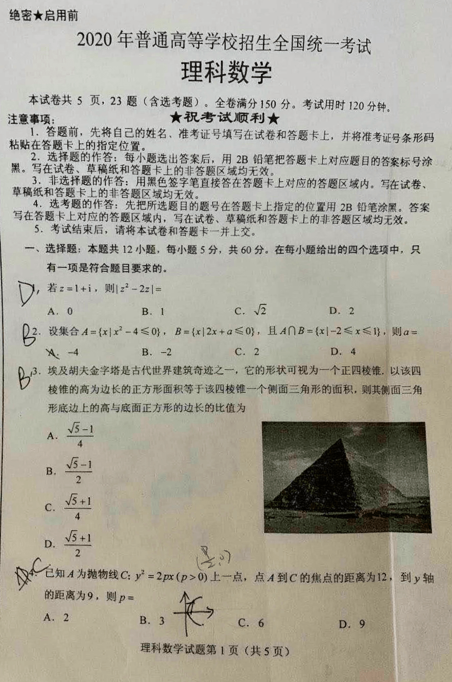 2020年高考数学结束,"金字塔"难倒一大片,考生:比"一朵云"都难