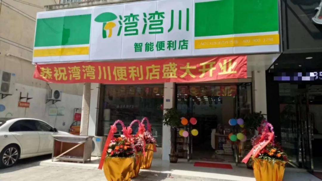 湾湾川便利店解密便利店行业趋势!