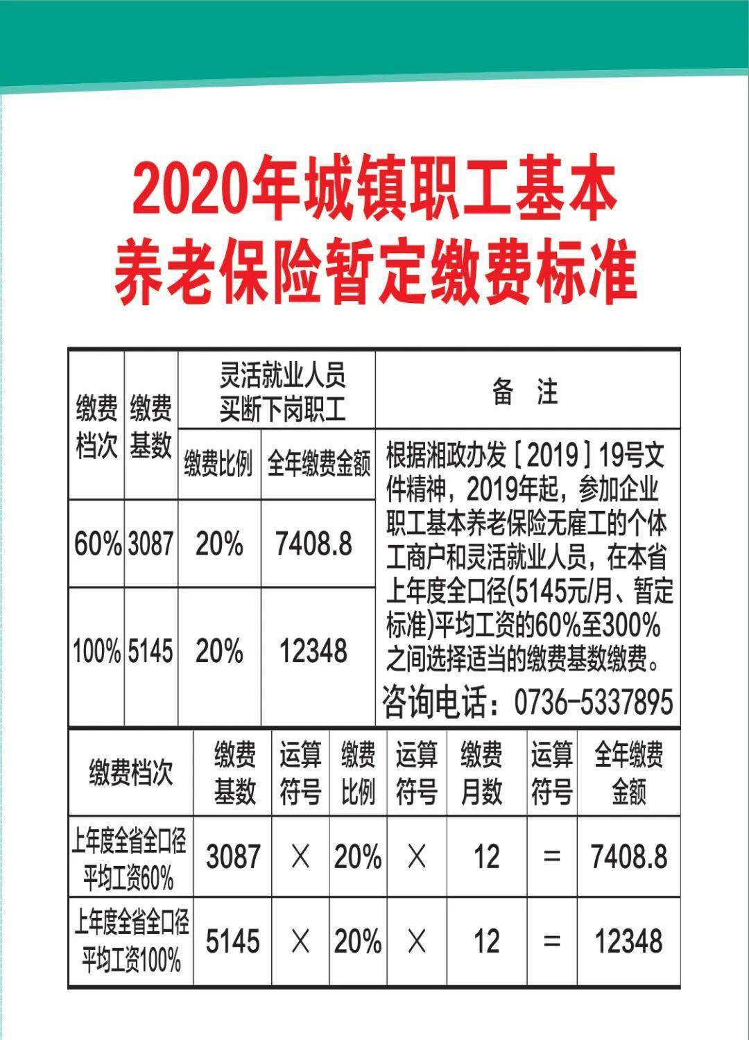 2020石门县职工基本养老保险缴费标准及手机缴费办法来了