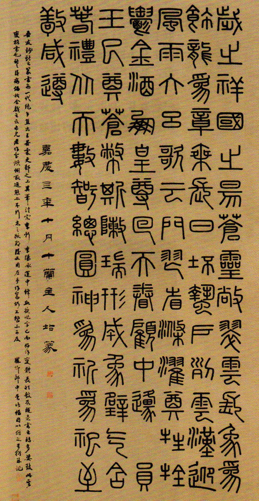字体的演变:篆书_秦朝