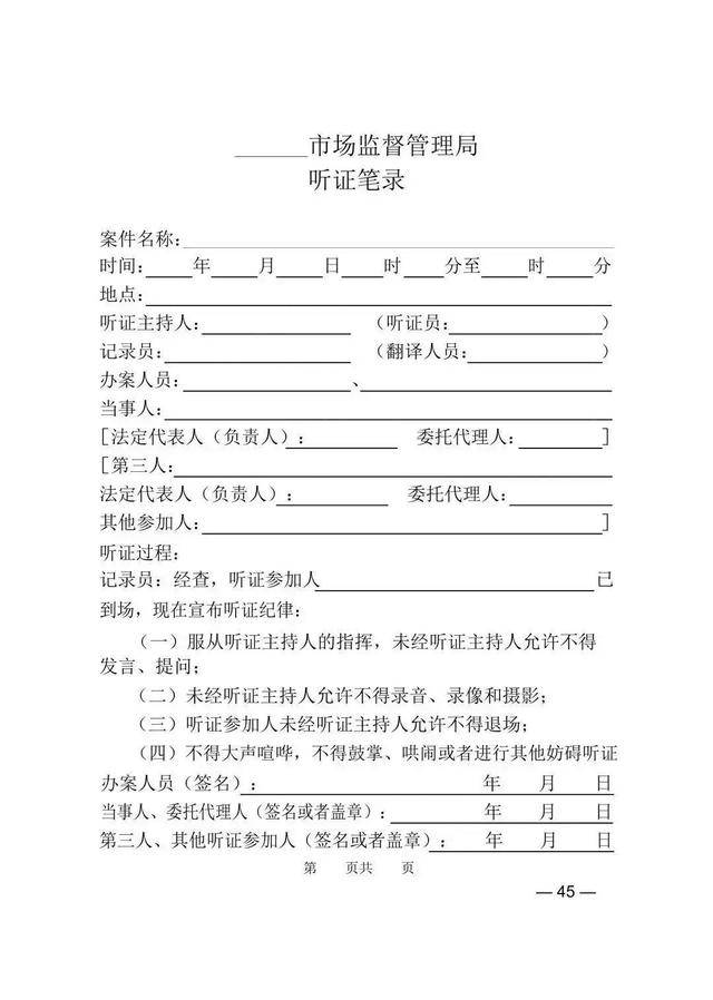 听证笔录听证笔录听证笔录32,听证报告听证报告听证报告33,行政处理