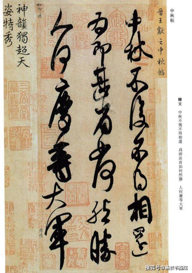 四:《鸭头丸帖》:临本,藏于上博