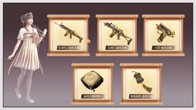 和平精英:古风套装金风玉露上线!特种兵吃鸡,变成侠客闯江湖?