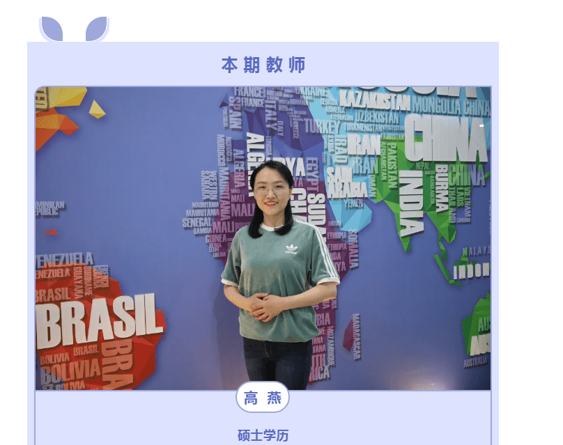 【教师风采】和我的中学生们一起找到奋斗的方向——中学组高燕