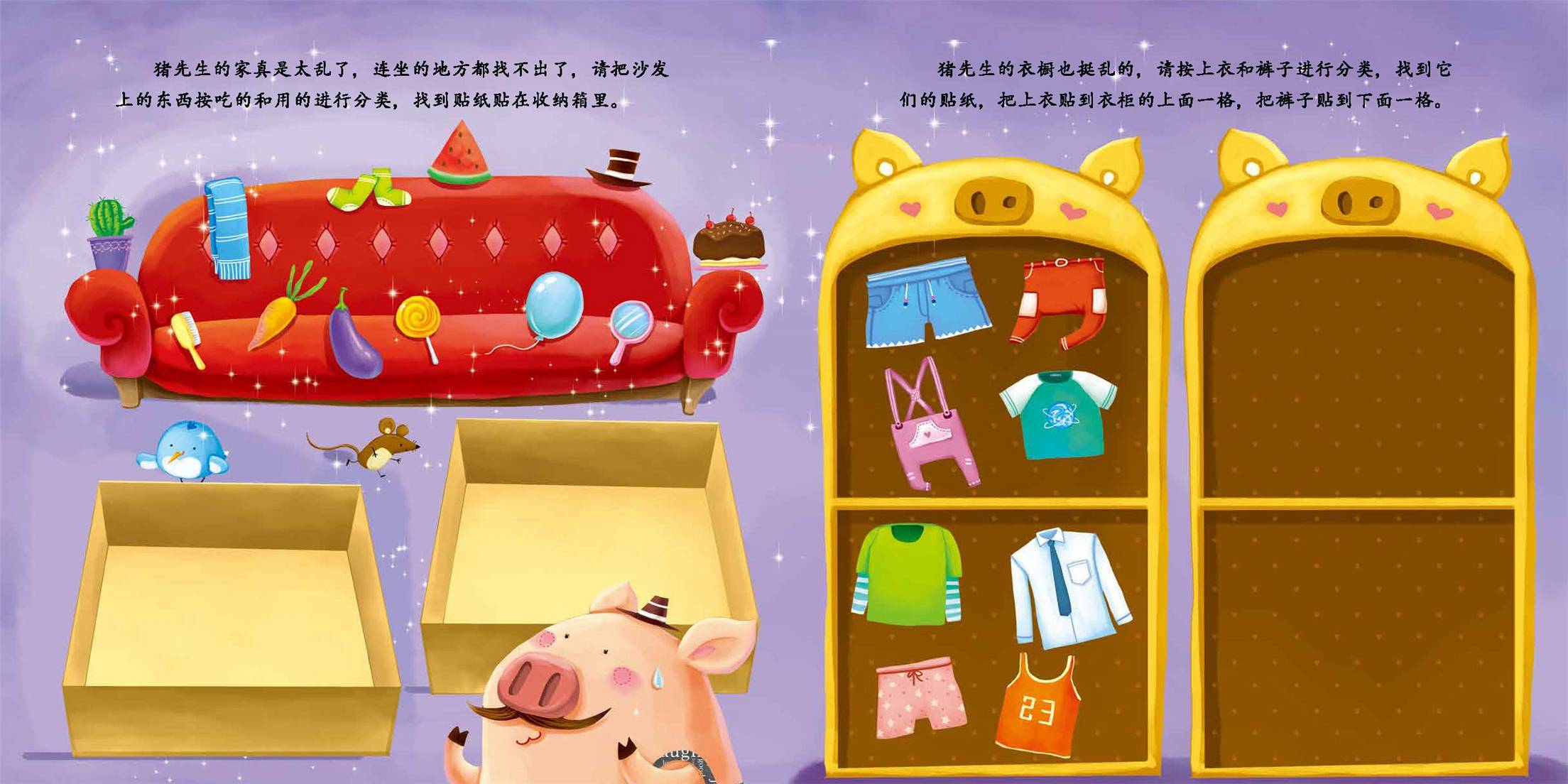 儿童绘本故事推荐《按特定标准分类》