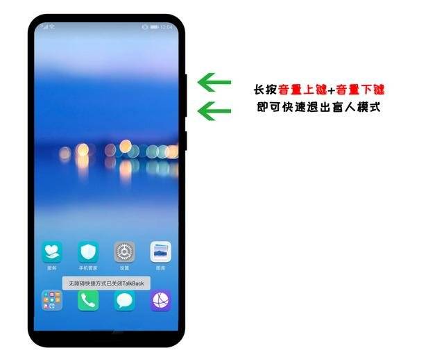 华为手机盲人模式怎么关闭