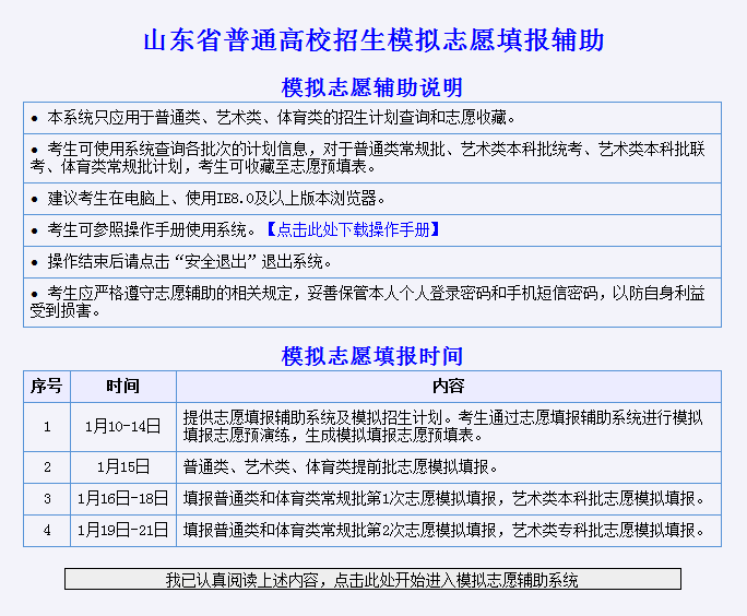 山东省高考志愿模拟_山东高考模拟填报志愿_山东省高考填报志愿模拟