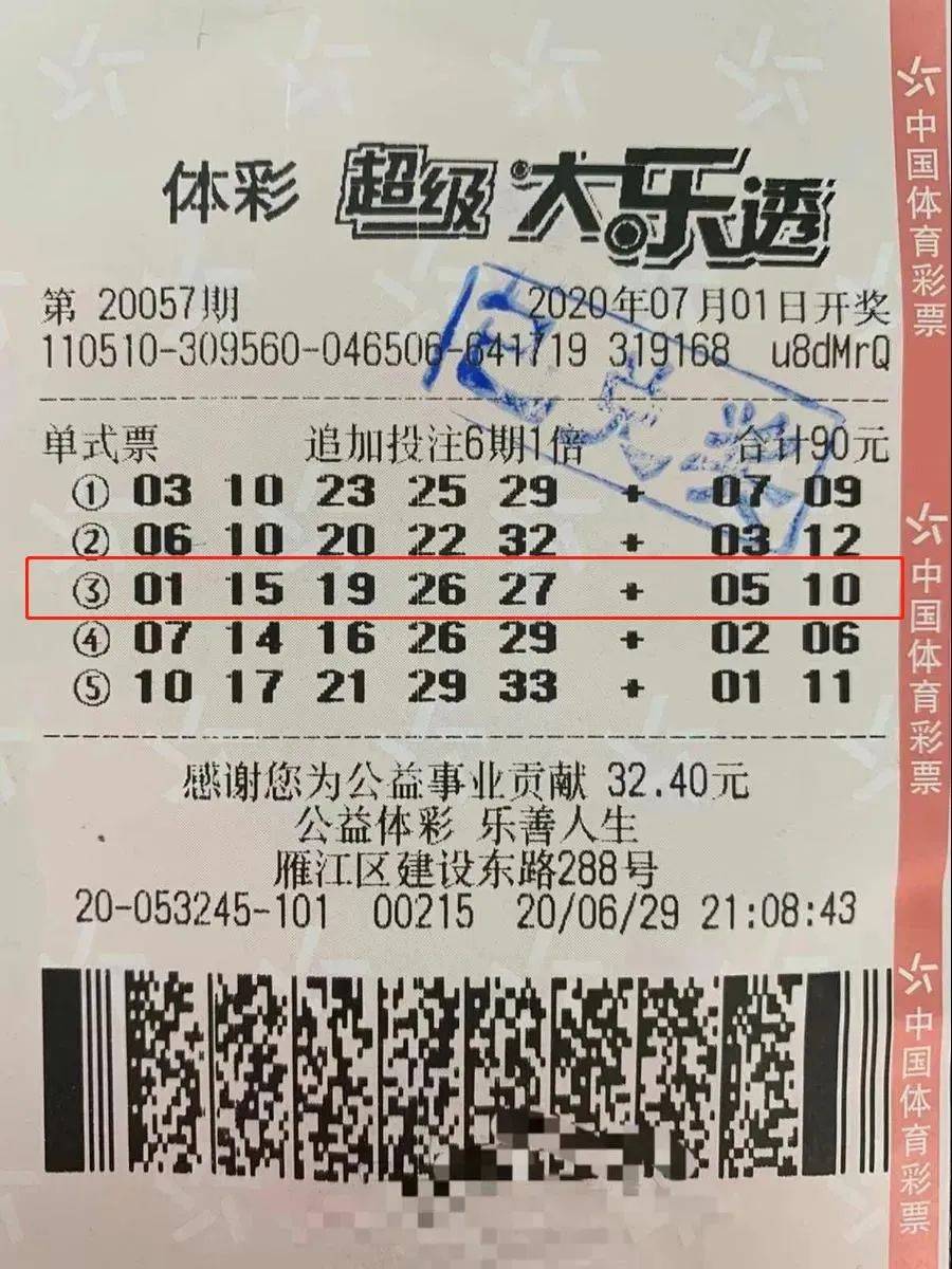 多期票体彩大乐透第20058期开奖7月4日平静到仿佛中奖的事情未曾发生