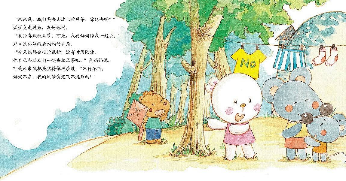 儿童绘本故事推荐《米米鼠像条小尾巴》