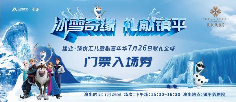 【送票福利】 158元《冰雪奇缘》儿童剧门票免费送!