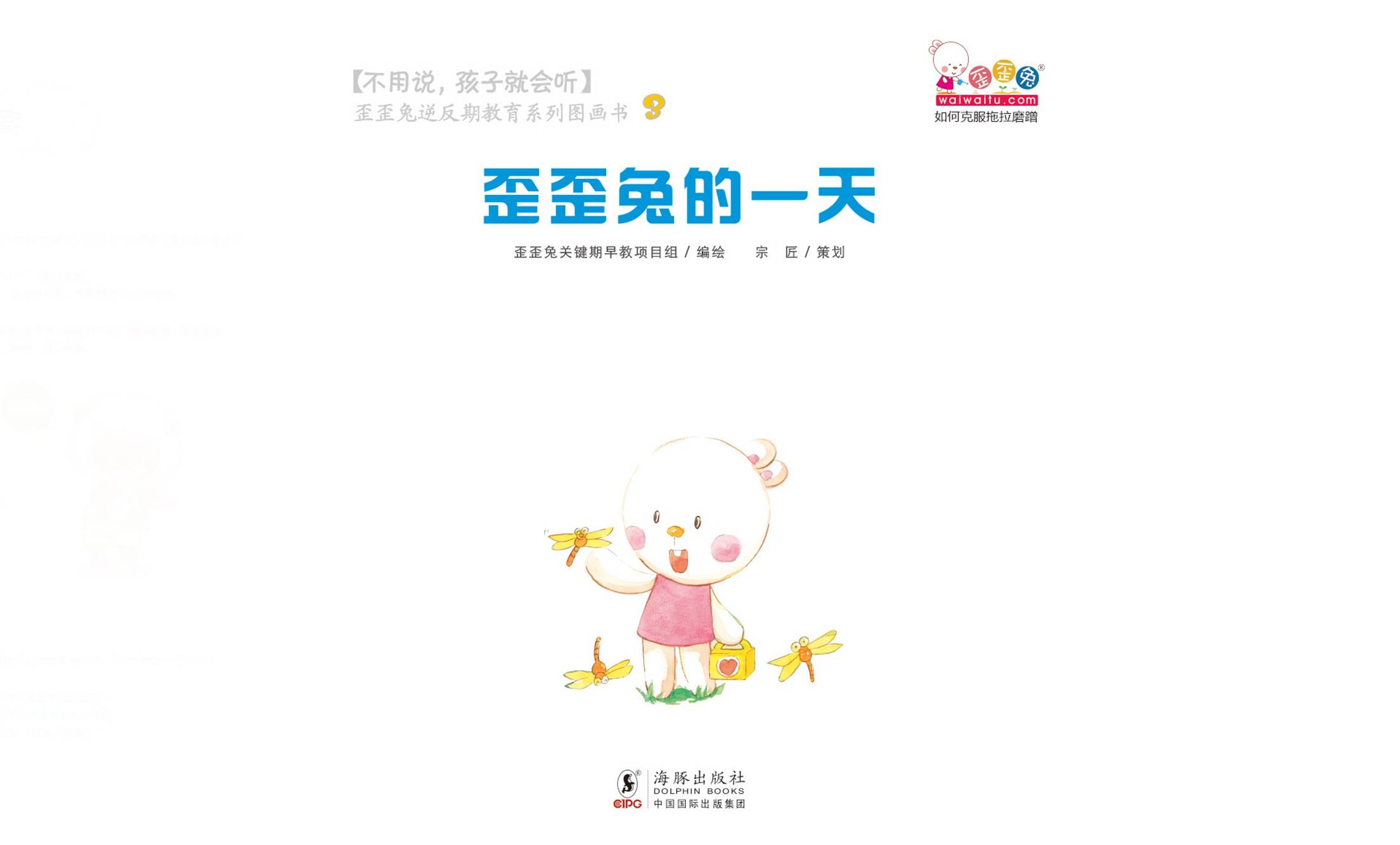 儿童绘本故事推荐《歪歪兔的一天》