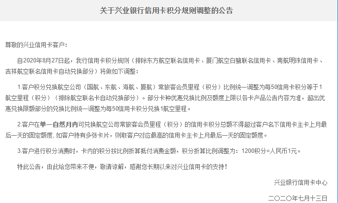 又縮水!興業銀行發佈信用卡積分規則調整公告