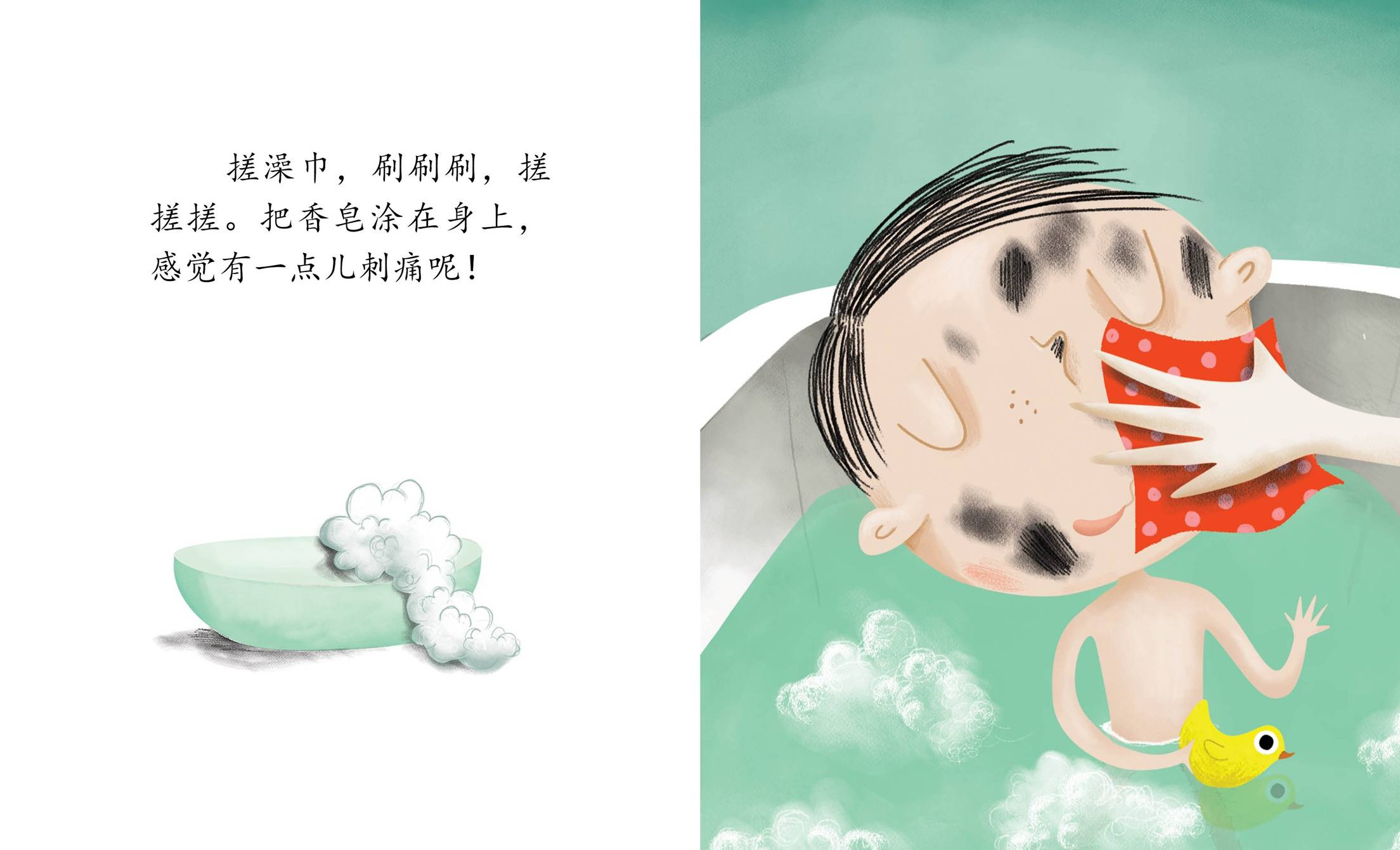 儿童绘本故事推荐《洗得好干净》
