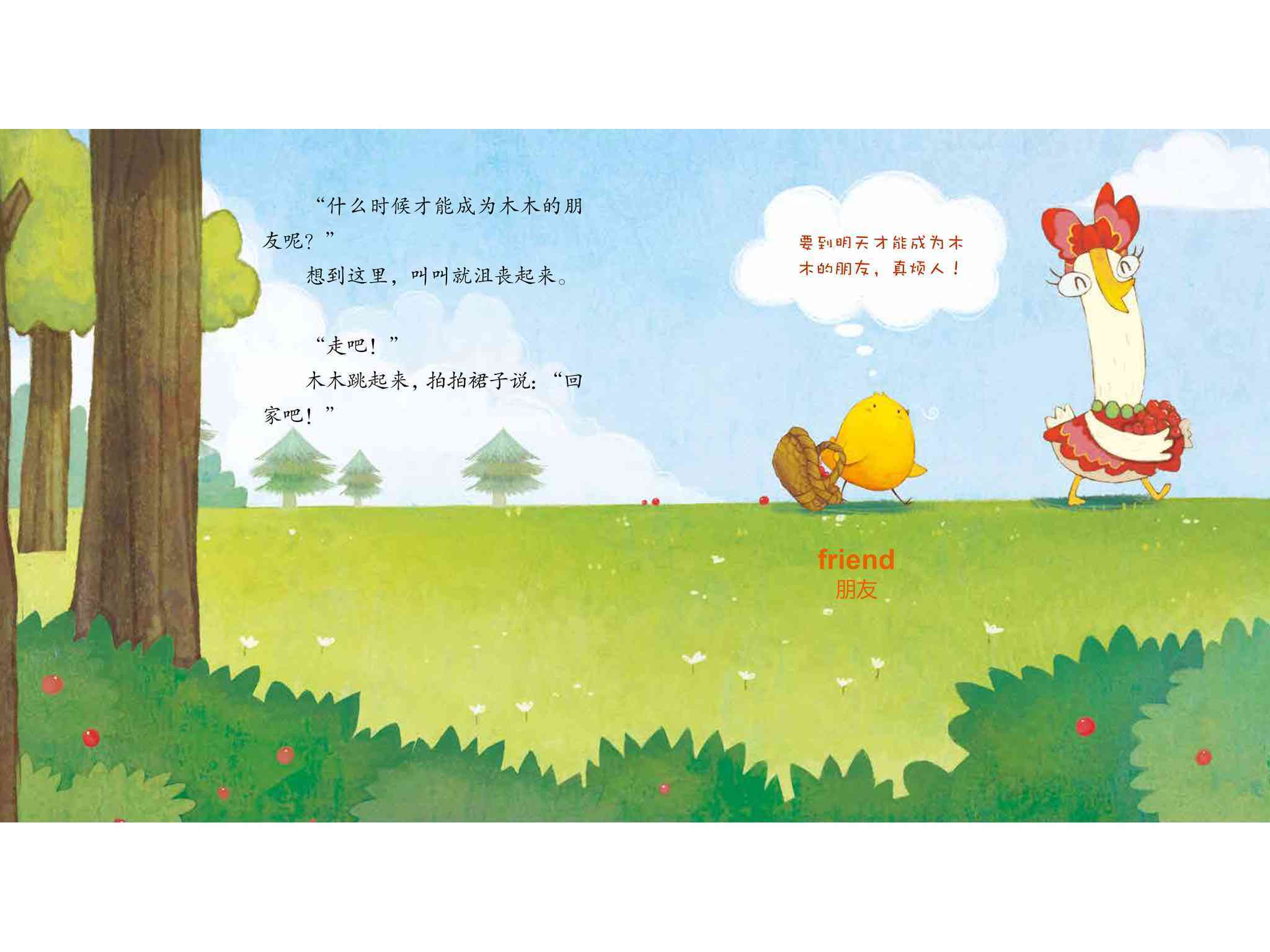 儿童绘本故事推荐《小鸡快跑4-我们是朋友吗》_版权