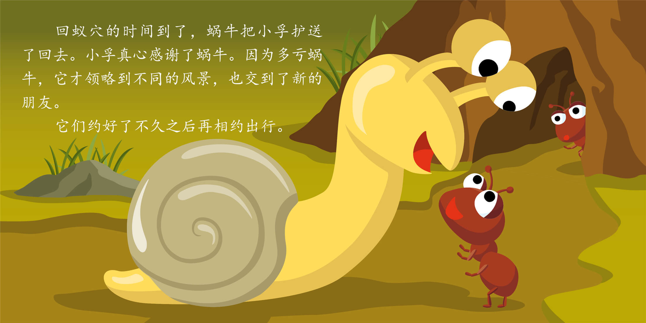 儿童绘本故事推荐《旅行的蚂蚁》