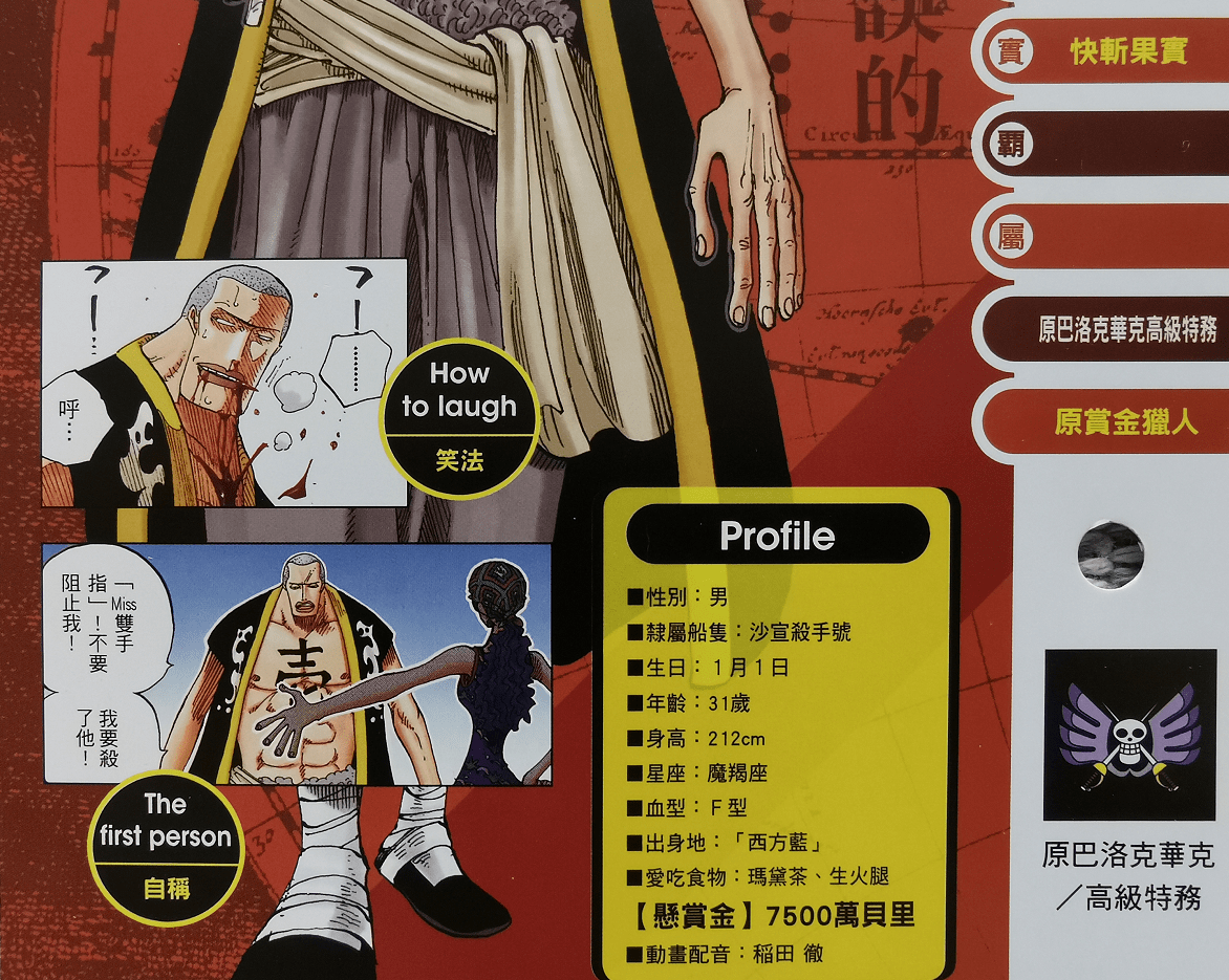 原创海贼王官方资料:被老沙看中的男人,忠诚的赏金猎人mr.1达兹