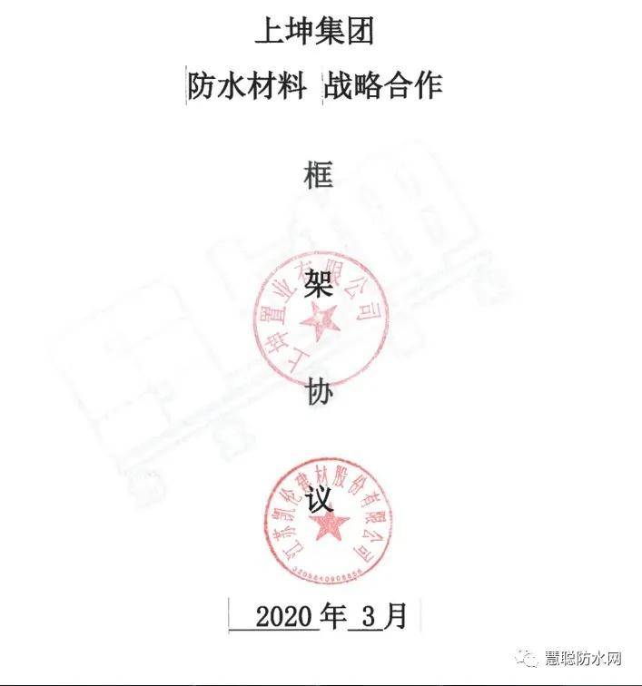 防水材料集中採購協議;3月20日,凱倫股份與金科股份簽署了金科股份