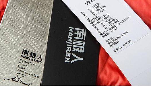 万物皆可"南极人"?原厂早已停产,靠"卖商标"年赚13亿_品牌