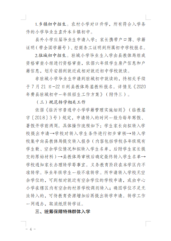 费县小学划片图图片