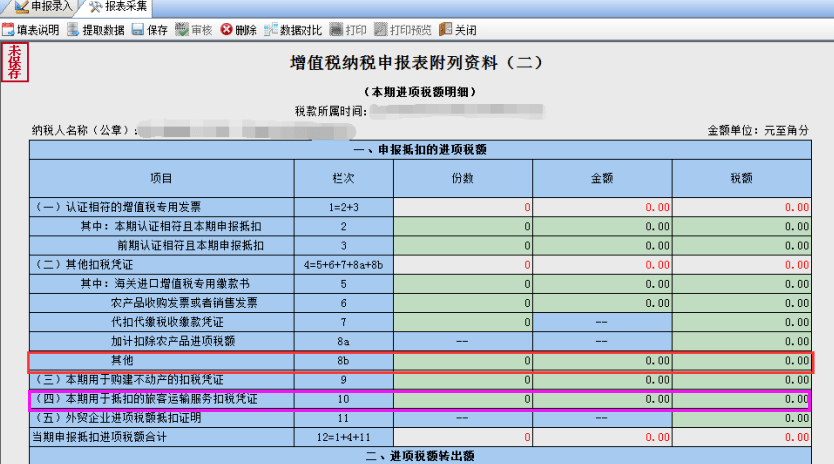 【小白教程】關於增值稅一般納稅人認證抵扣填報(天津網上報稅篇)