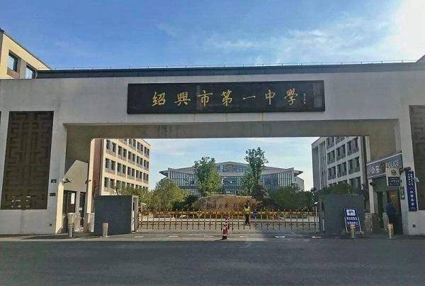 浙江绍兴"称霸一方"的4所高中,学霸遍地,考上基本拿下一本