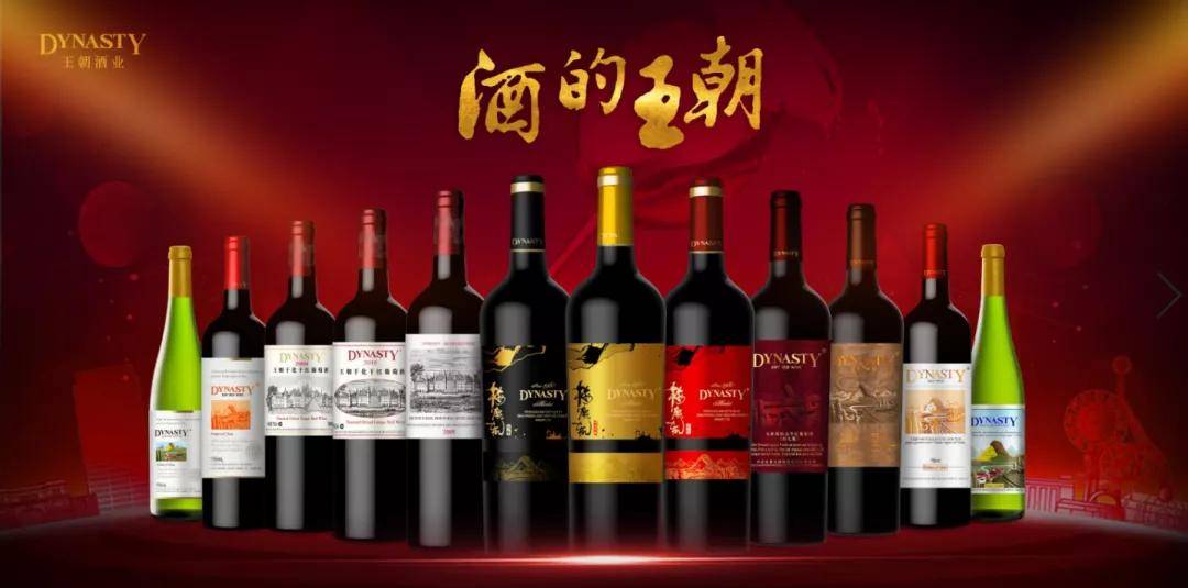 王朝葡萄酒五大主线系列产品