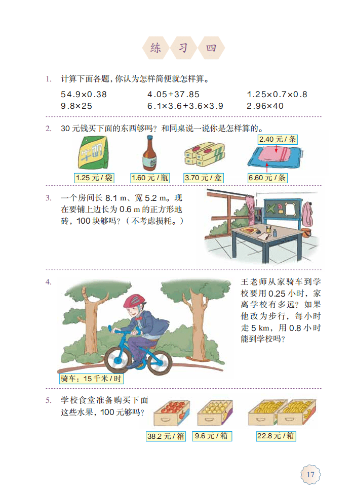 2020最新小学五年级上册数学书课本内容预习及电子课本免费下载(人教