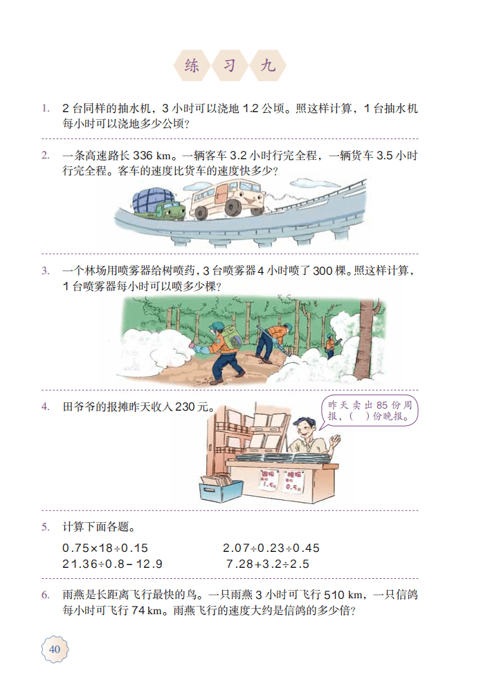 最新小学五年级上册数学书课本内容预习及电子课本免费下载(人教版)