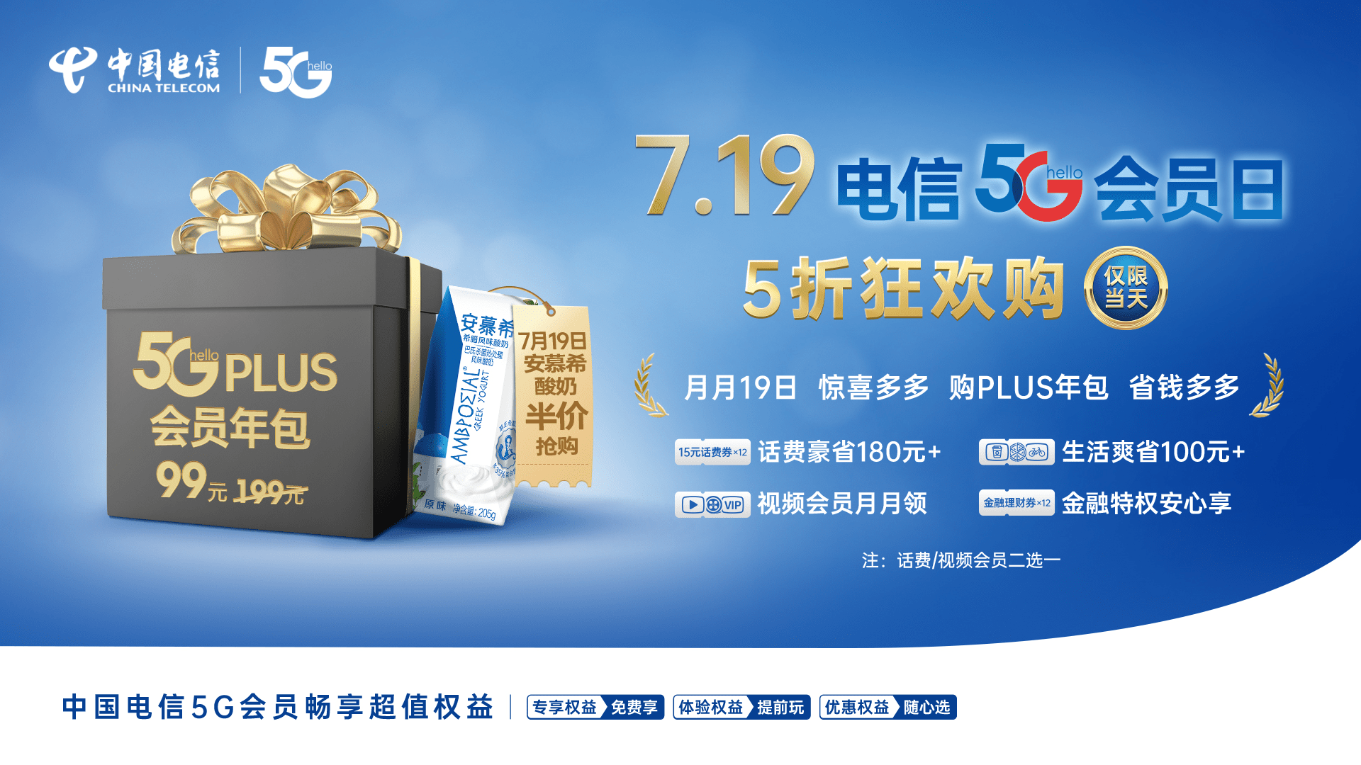 【7.19 电信5g会员日】仅限今日,30万份安慕希酸奶5折啦