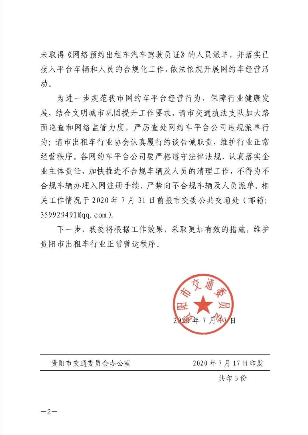 下一步,我委将根据工作效果,采取更加有效的措施,维护 贵阳市出租车