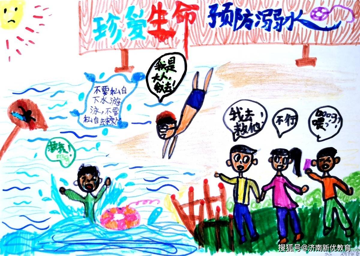 "珍爱生命,预防溺水"——济南世纪英华实验学校开展防溺水主题绘画
