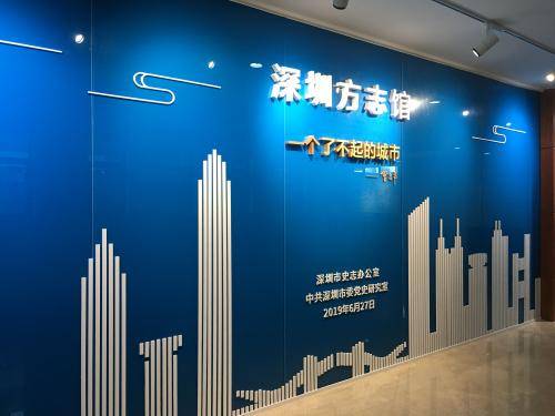 小众游——参观"深圳党史馆"与"深圳方志馆