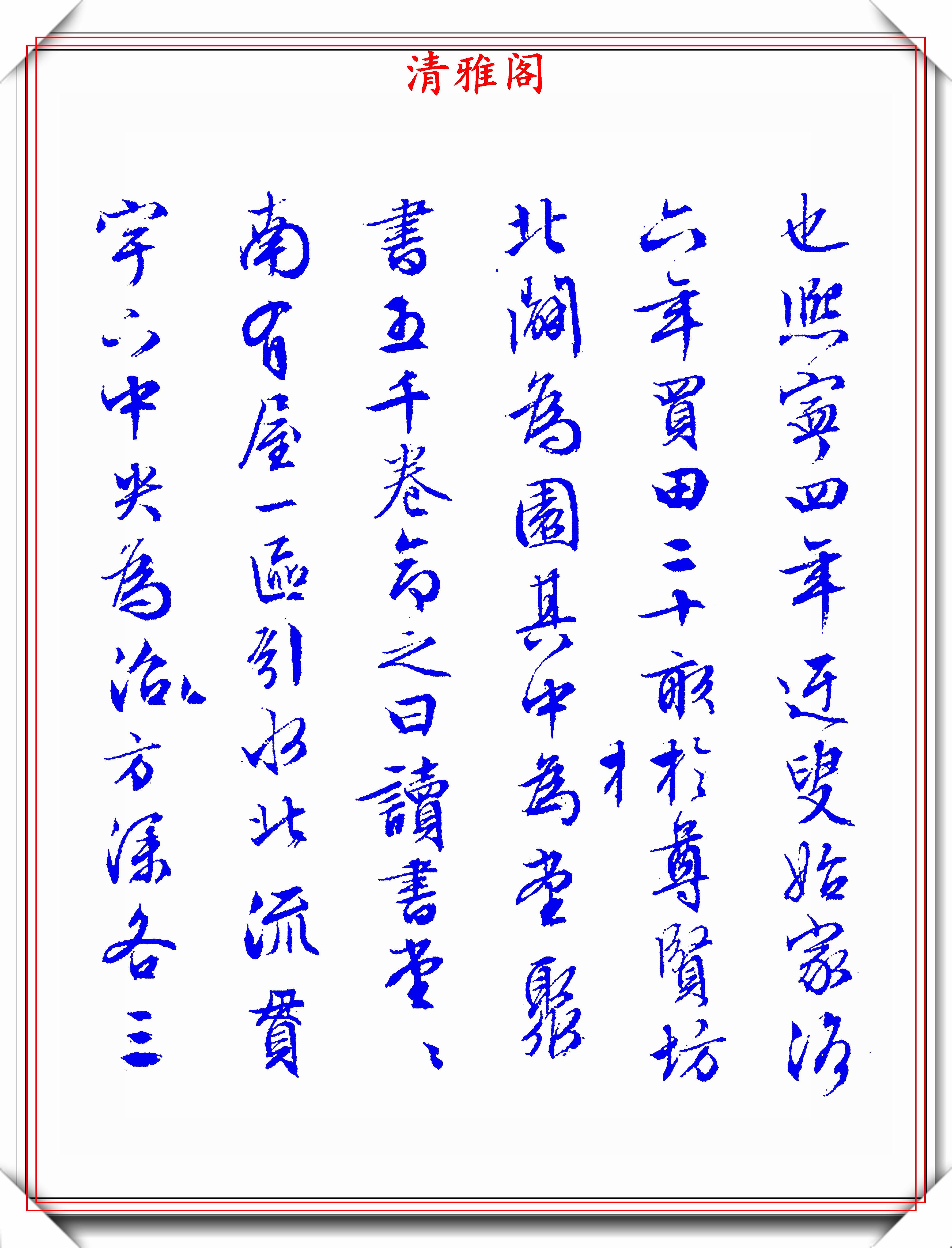 文徵明行書《獨樂園記》欣賞,筆法俊美秀逸遒勁,可做帖的好書法