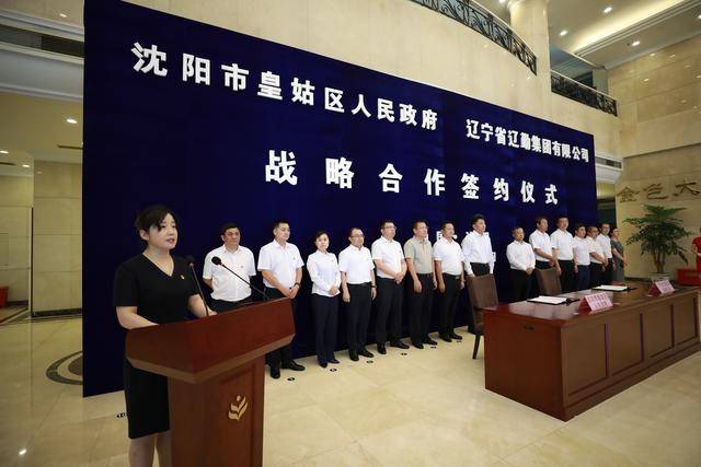释放国企改革活力,助力地区经济发展 辽勤集团与沈阳和平区皇姑区战略