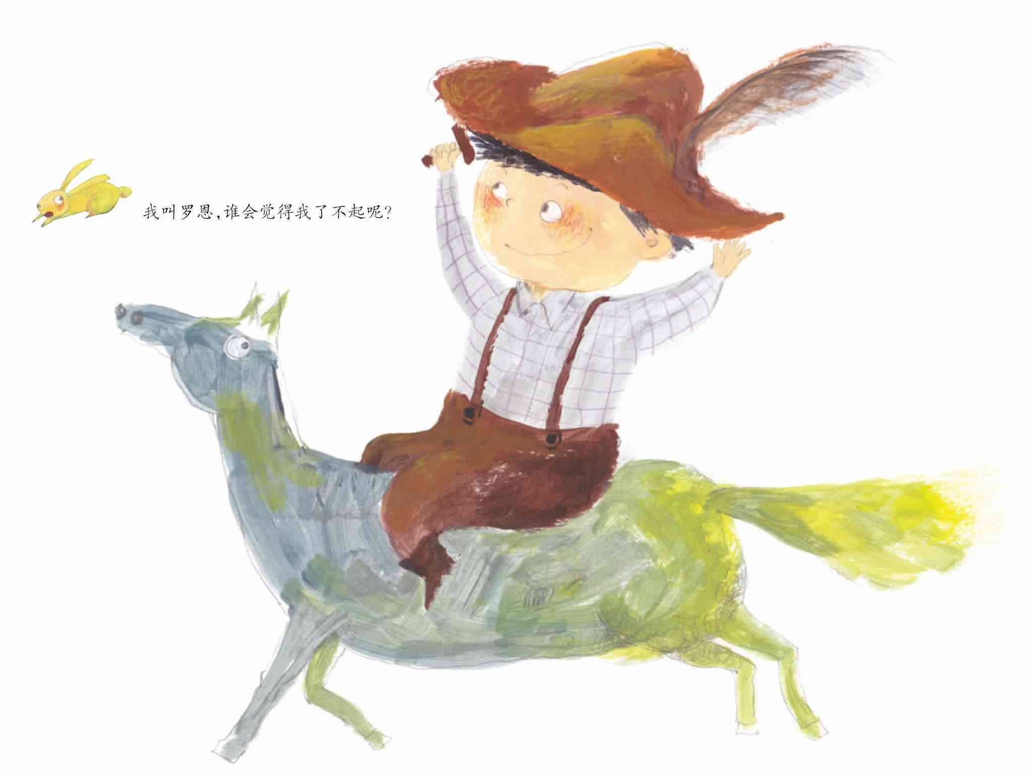 儿童绘本故事推荐《了不起的罗恩 - 上》