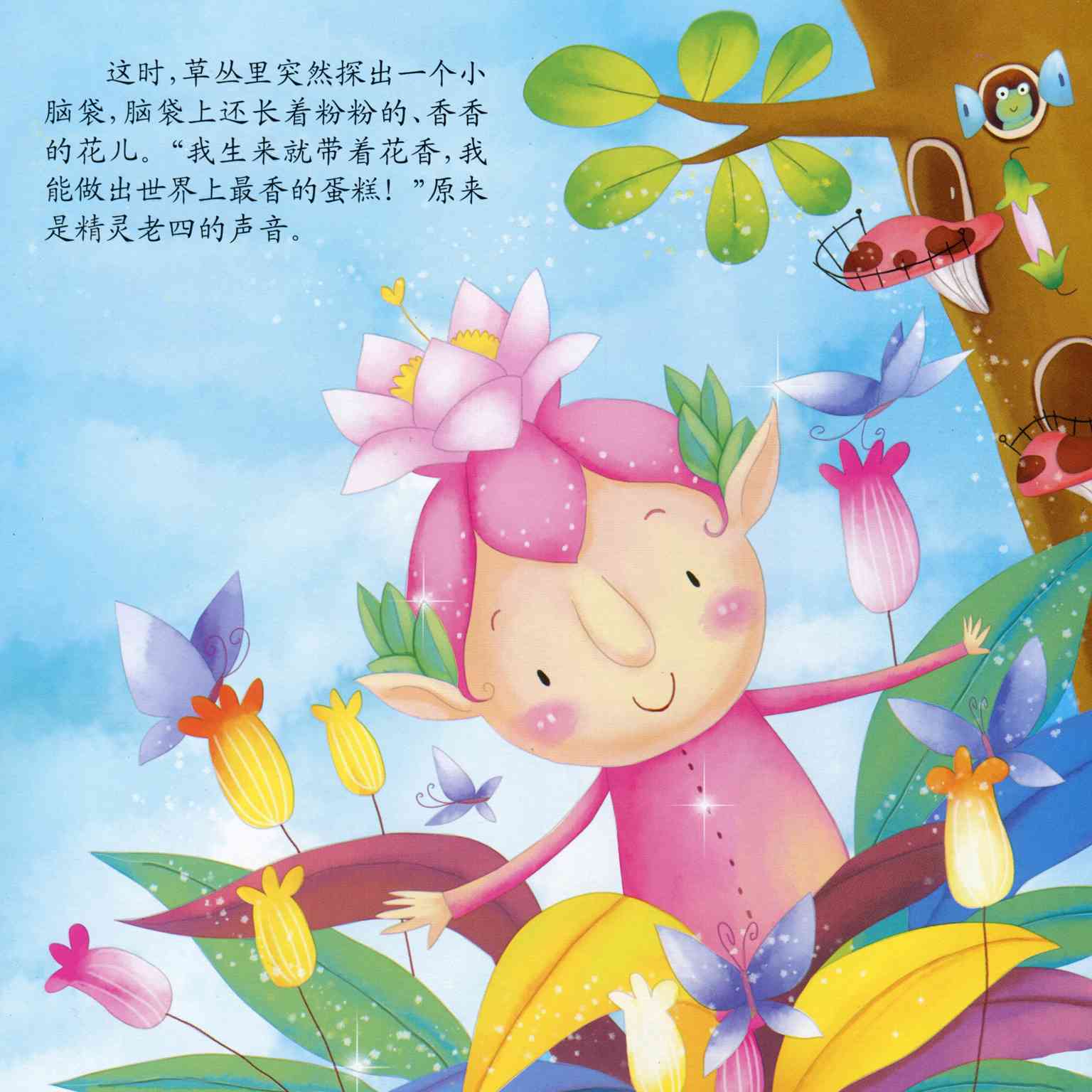 儿童绘本故事推荐《小精灵的礼物》