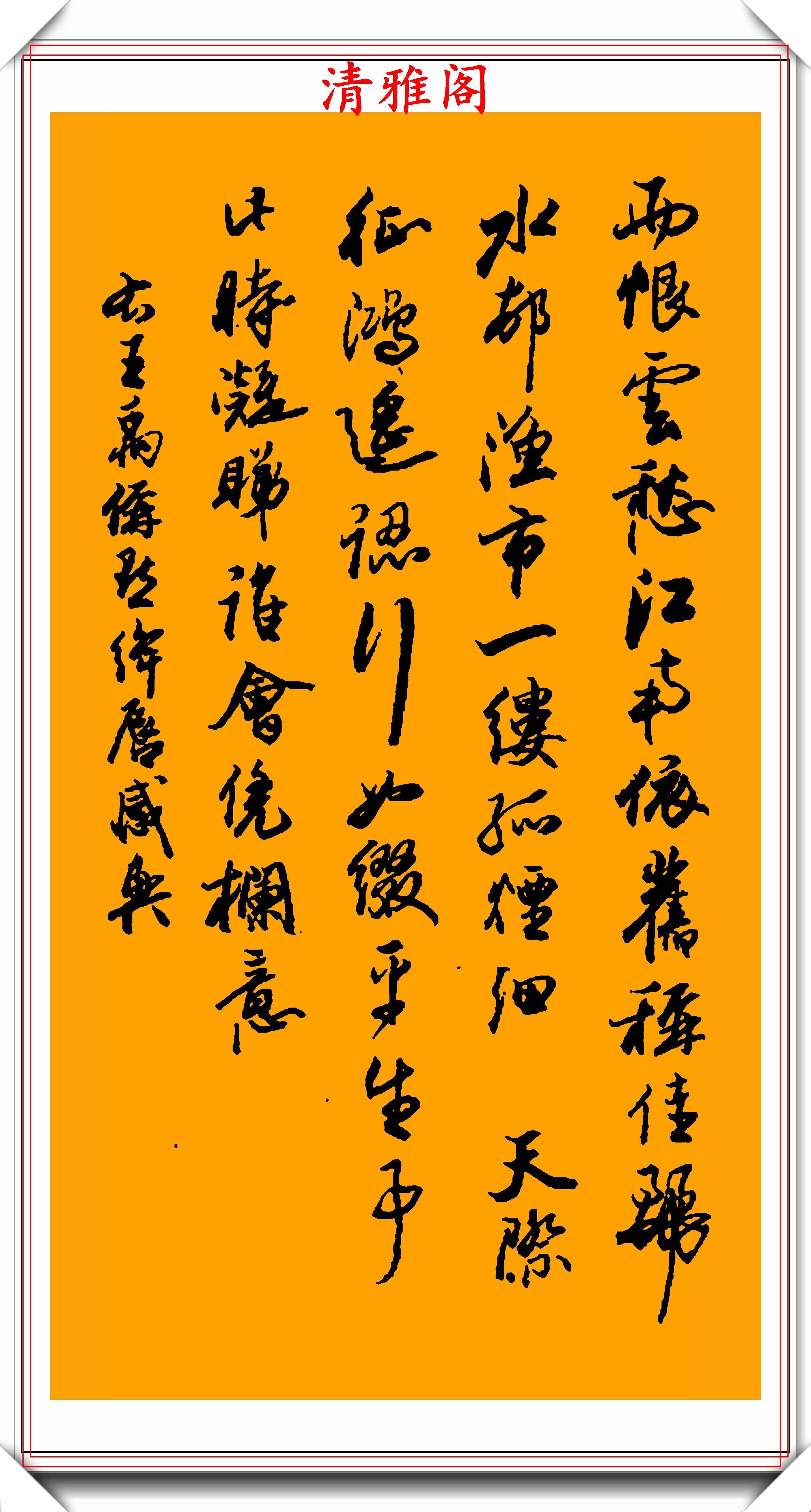 中书协书法大家中石老师,行书《夜词》欣赏,古朴华美格调高雅