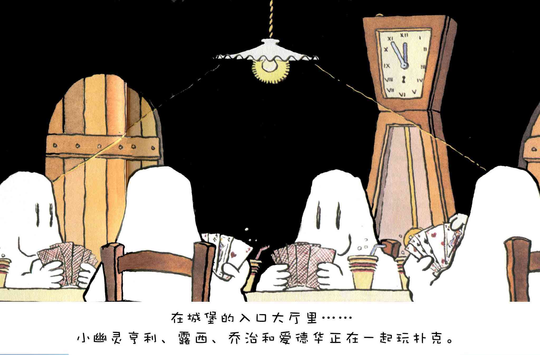 儿童绘本故事推荐《小幽灵去地下室》