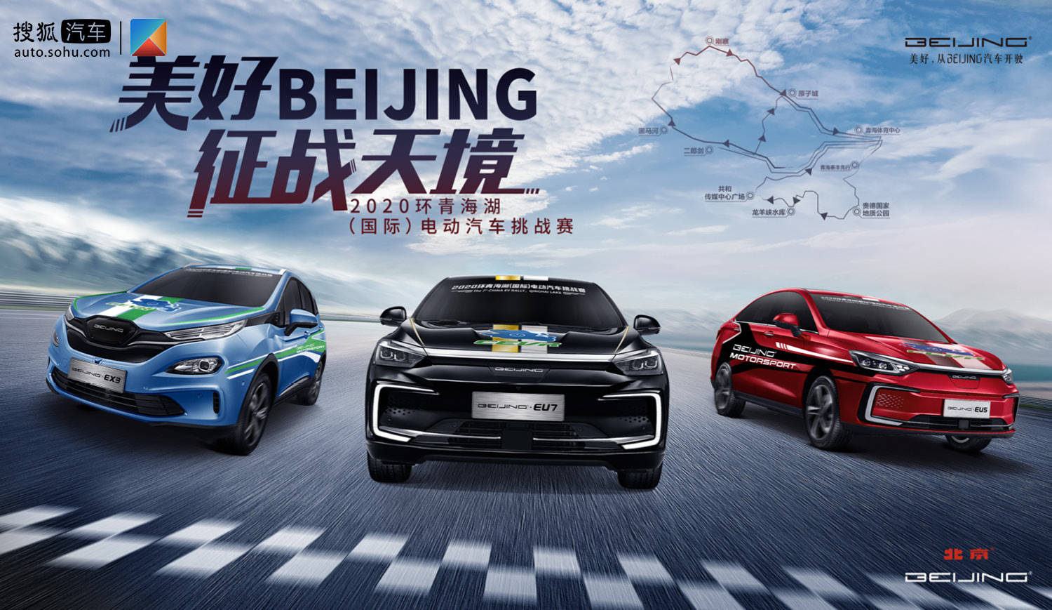 新款beijing-eu5领衔 beijing汽车出征2020环青赛
