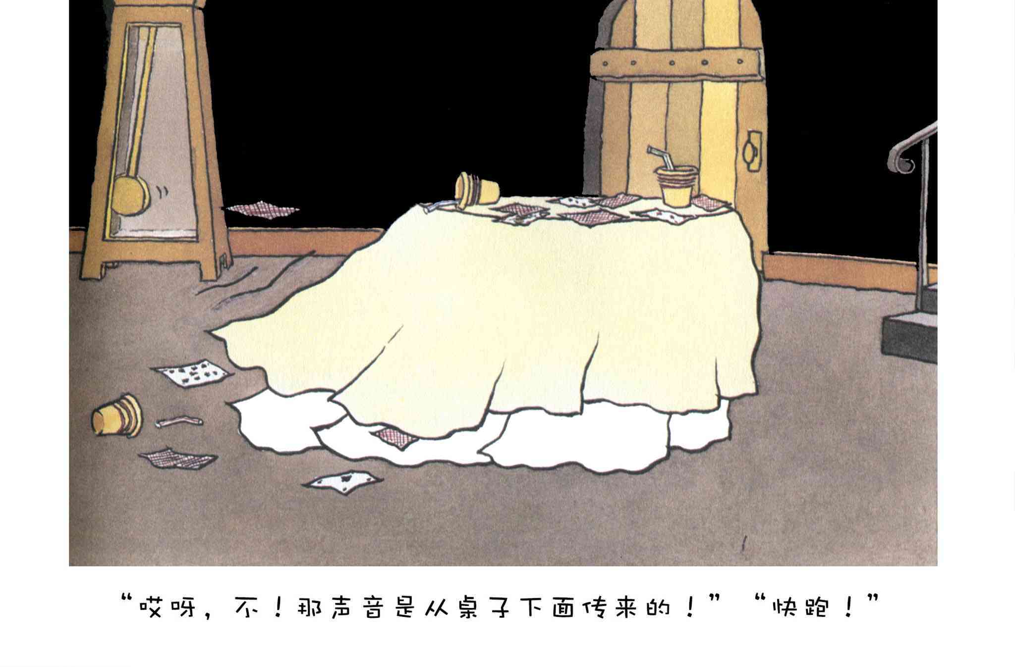 儿童绘本故事推荐《小幽灵去地下室》