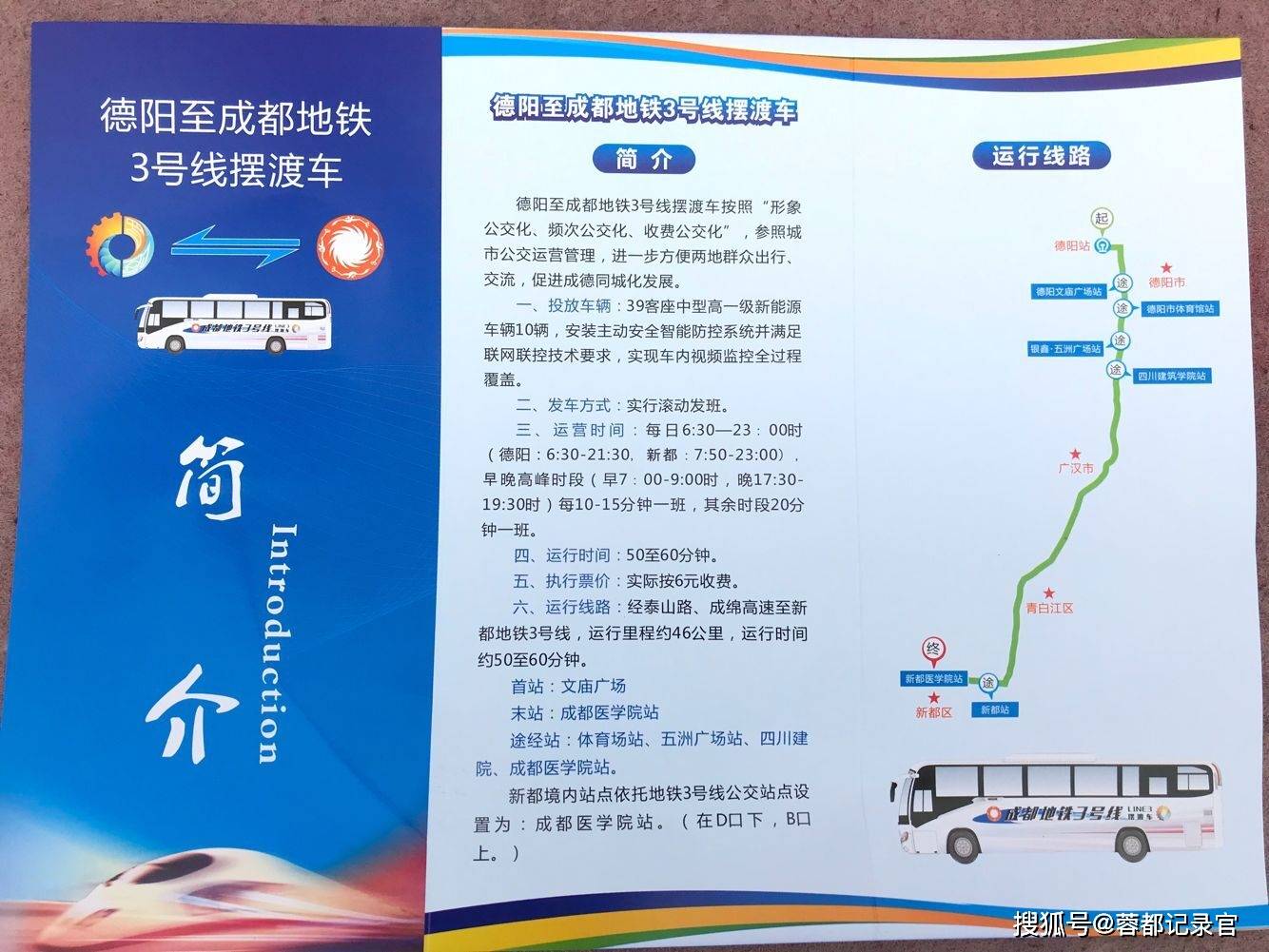 德阳到成都地铁3号线摆渡车开行啦启动仪式在德阳文庙广场举行