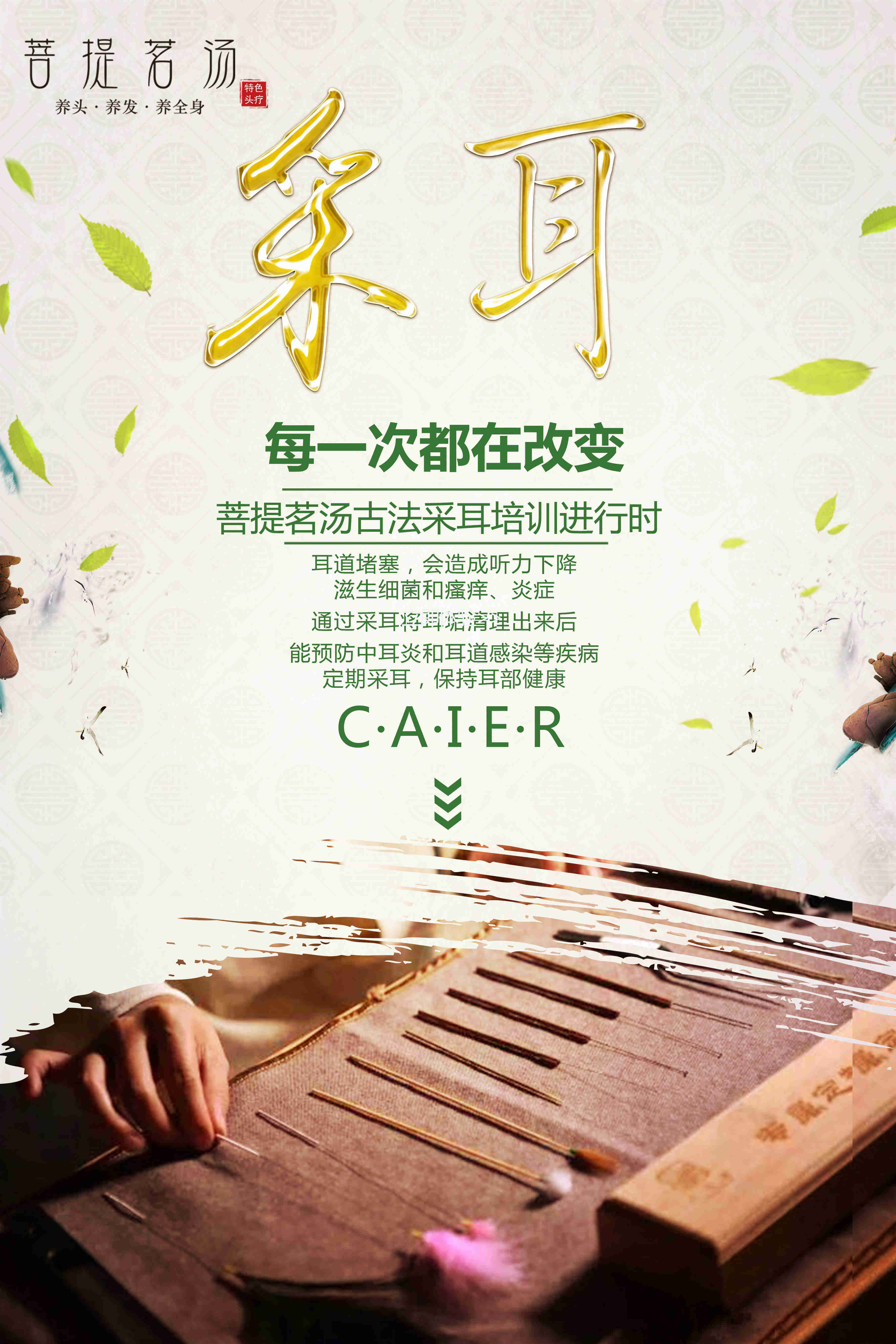 传承中华精粹弘扬采耳绝学